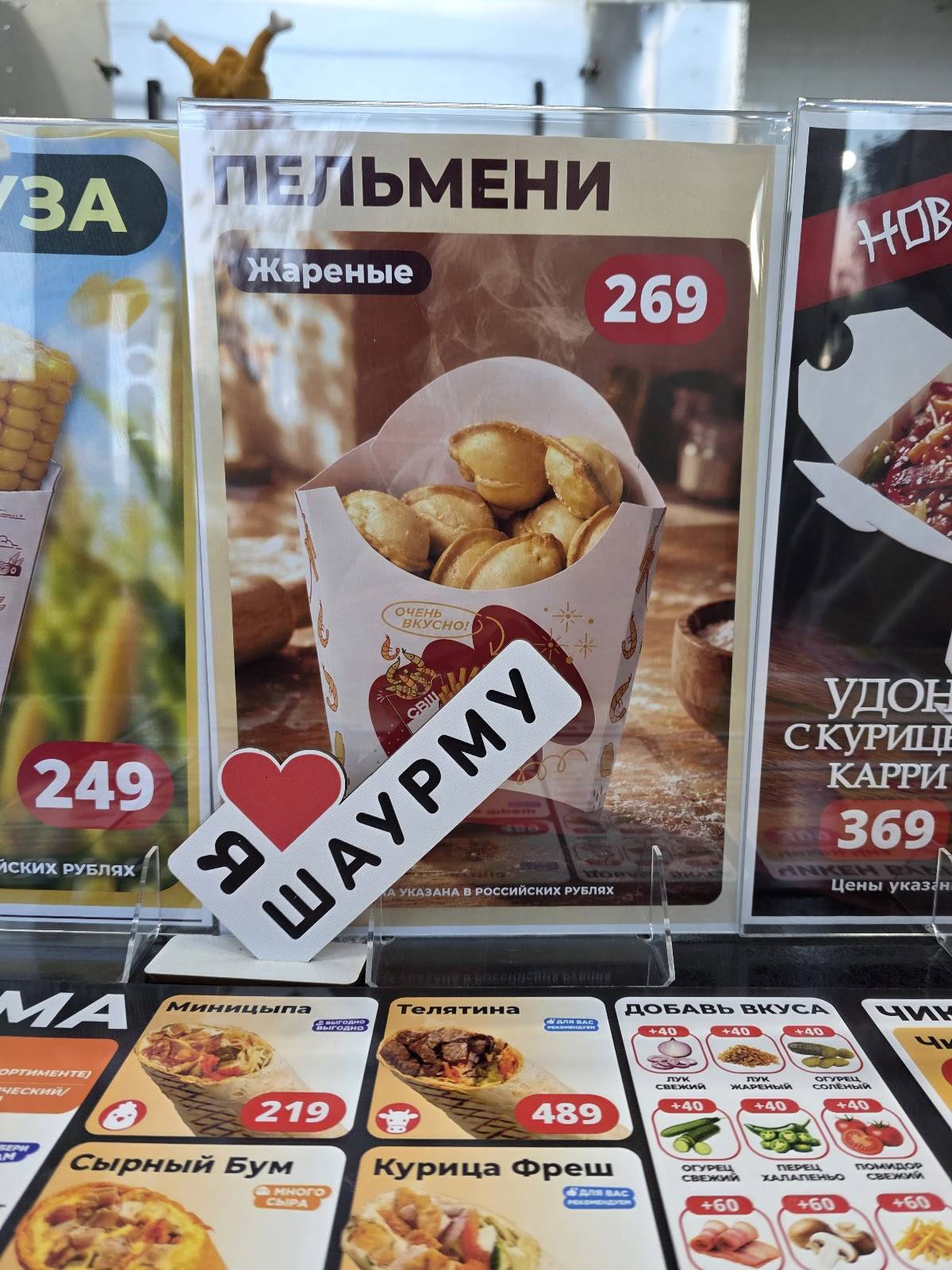Самая Вкусная Шаурма меню