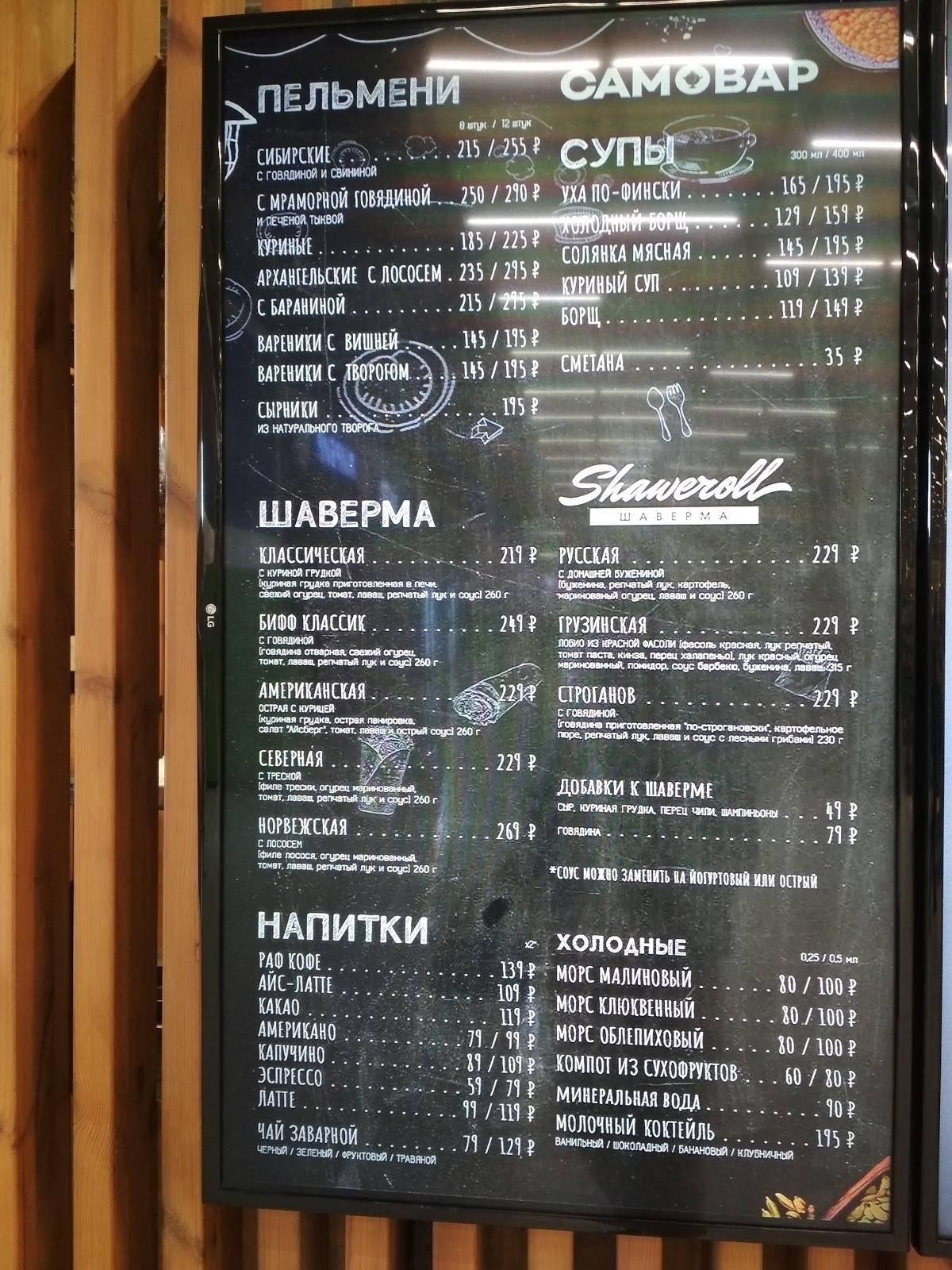 Самовар меню