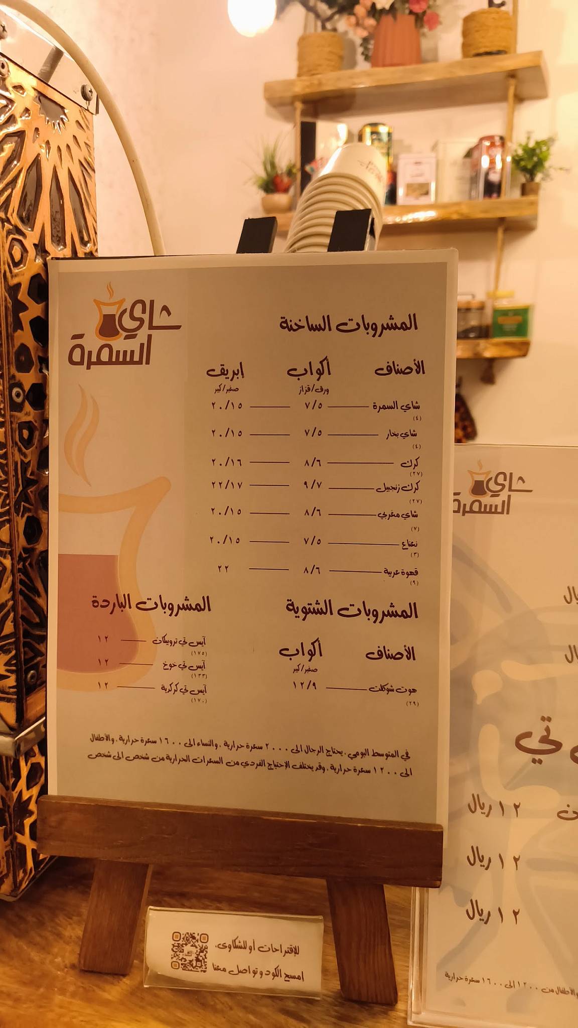 Samrah Tea شاي السمرة меню