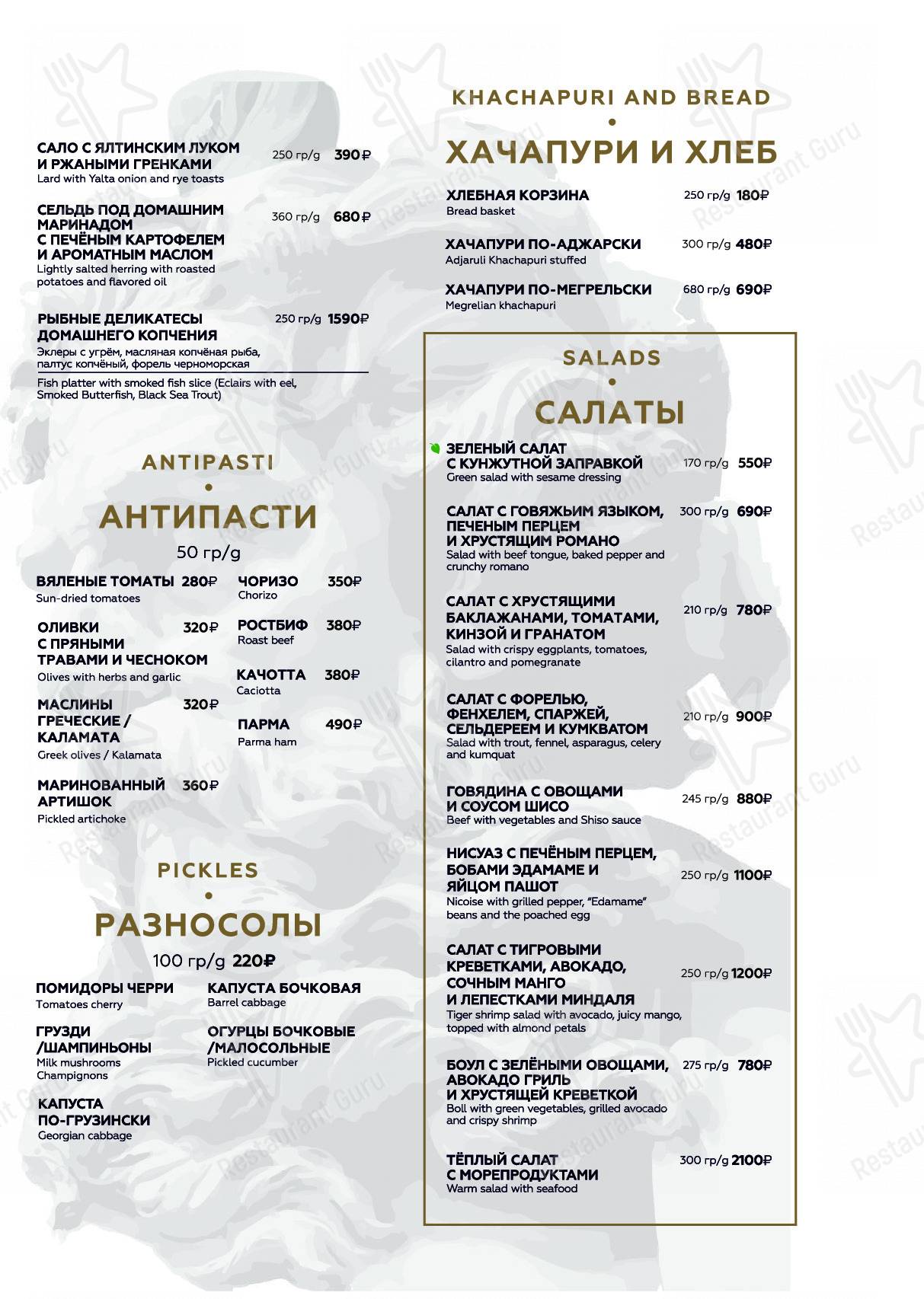 Меню для посетителей ресторана Сарган