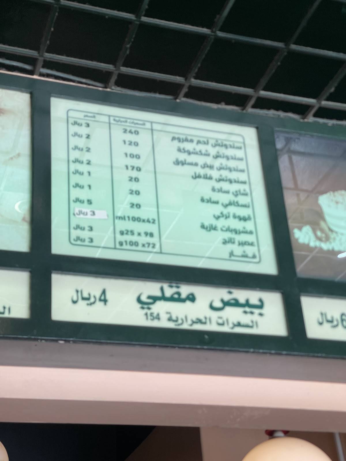 Saudi Balilah меню