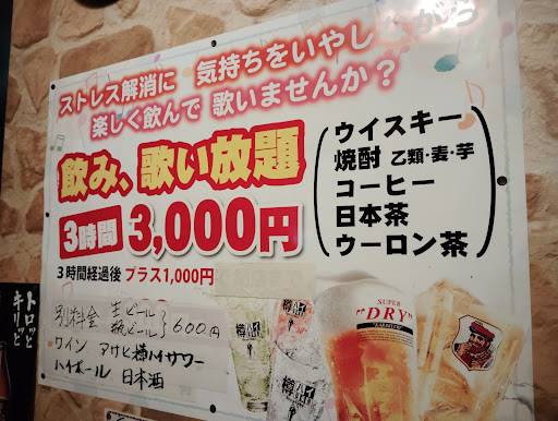 カラオケ居酒屋さくら меню