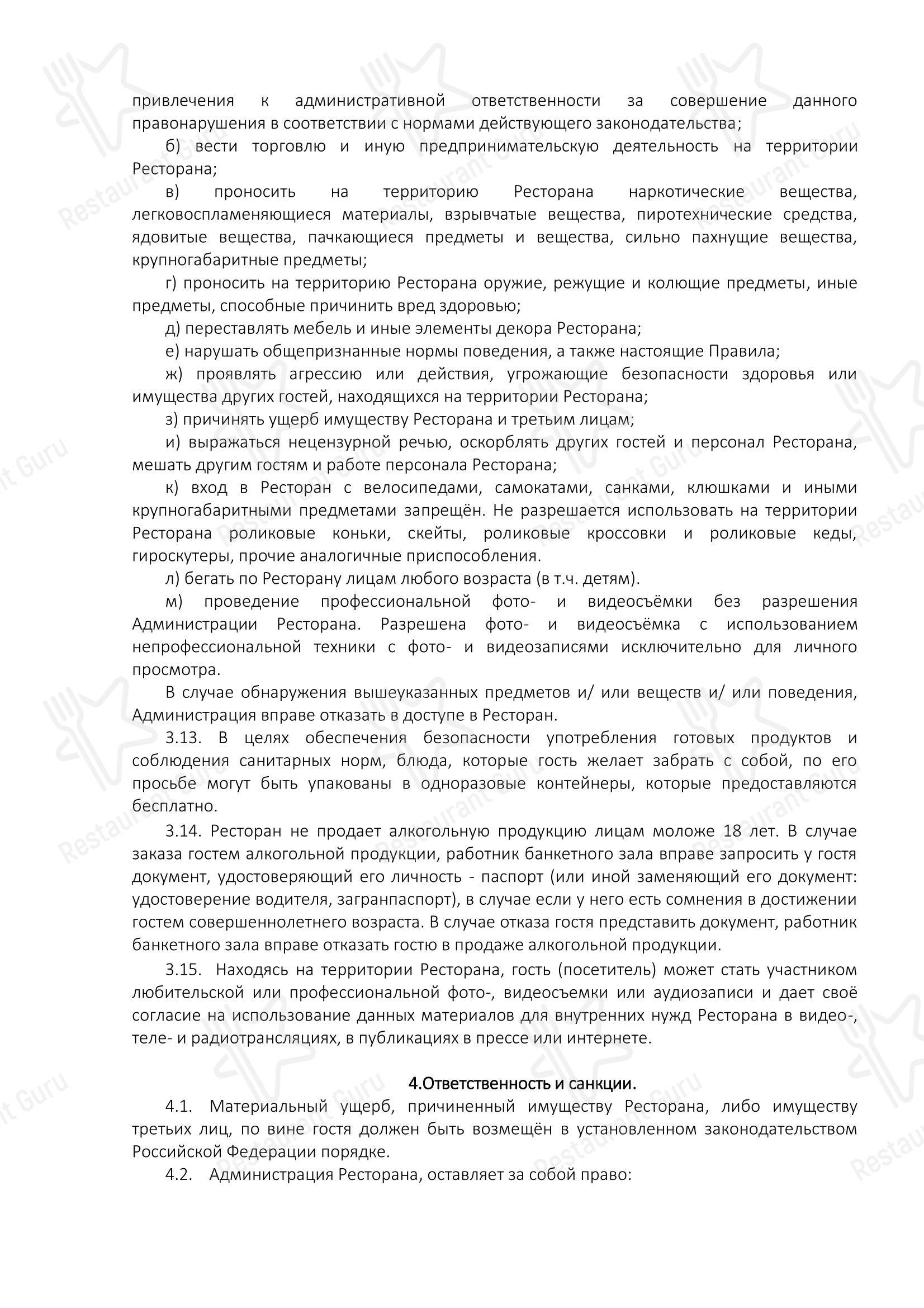 Ночное меню ресторана Сайёра