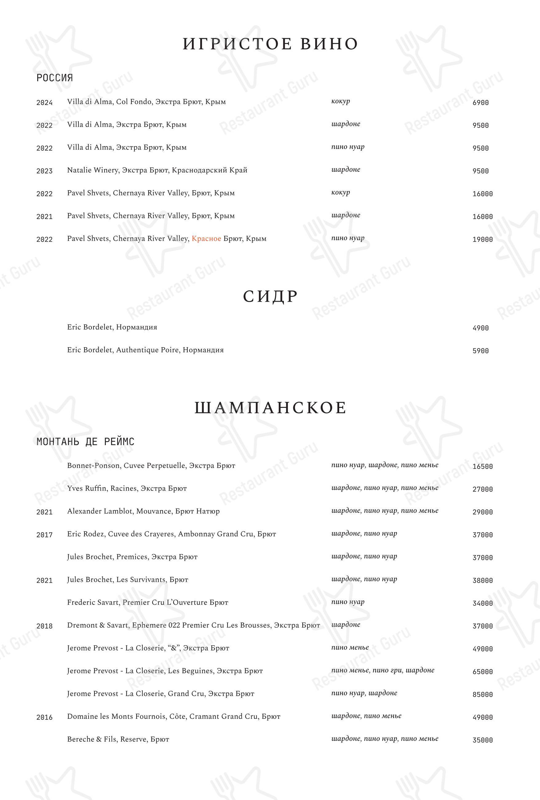 Lunch Menu ресторана Sea, Signora