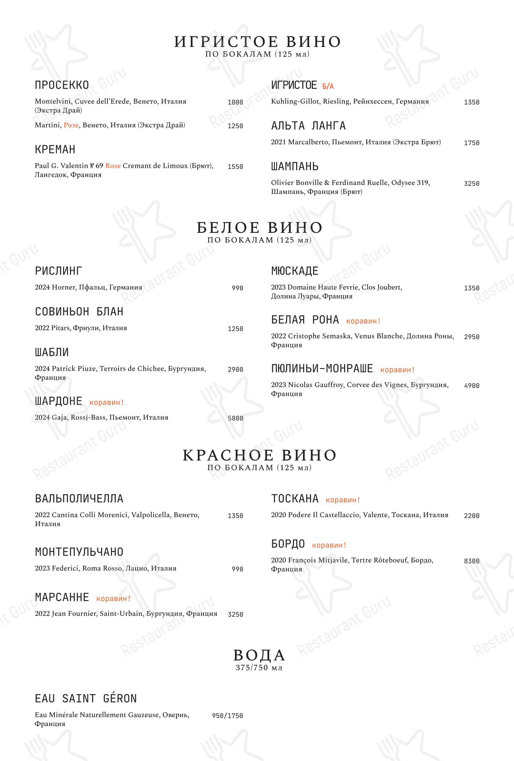 Lunch Menu ресторана Sea, Signora