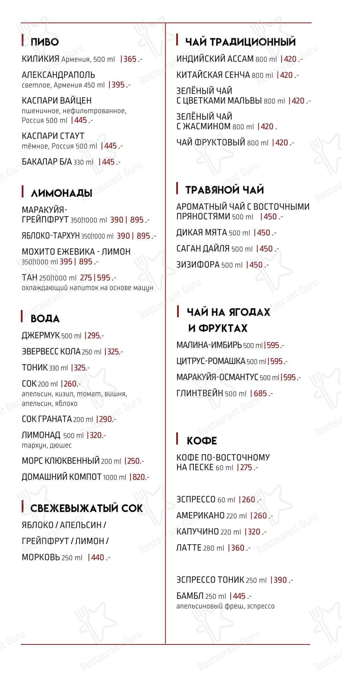 Основное меню ресторана Себастия в Серпухове
