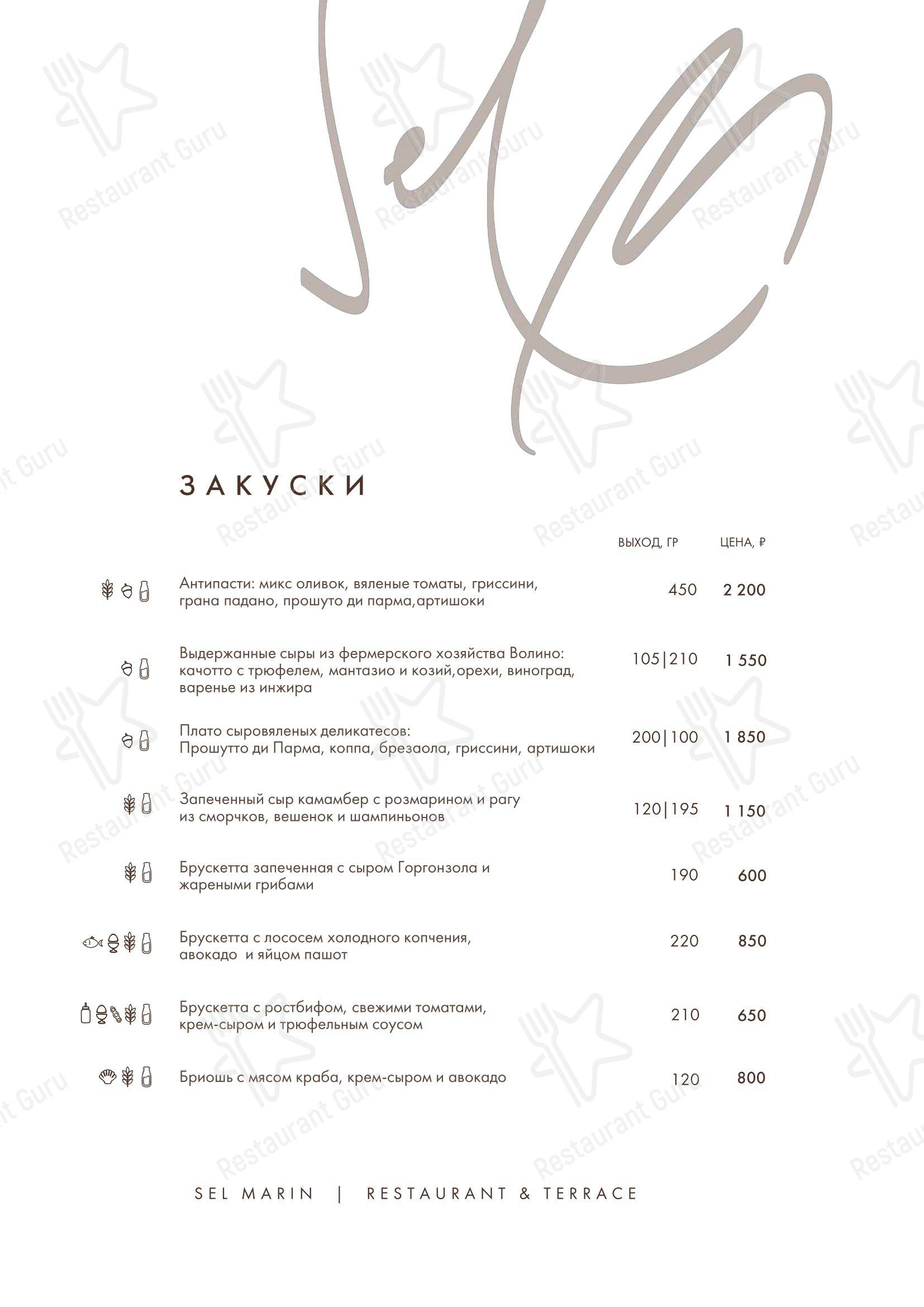 Сел Марин в Сочи - 菜单