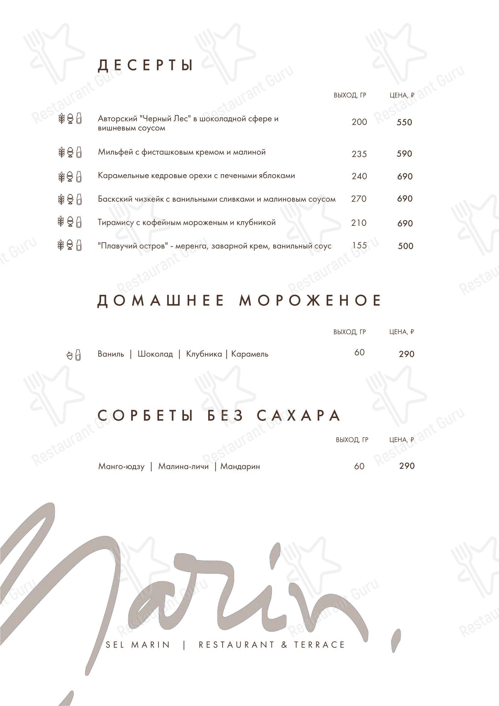 Меню ресторана Сел Марин - 菜单