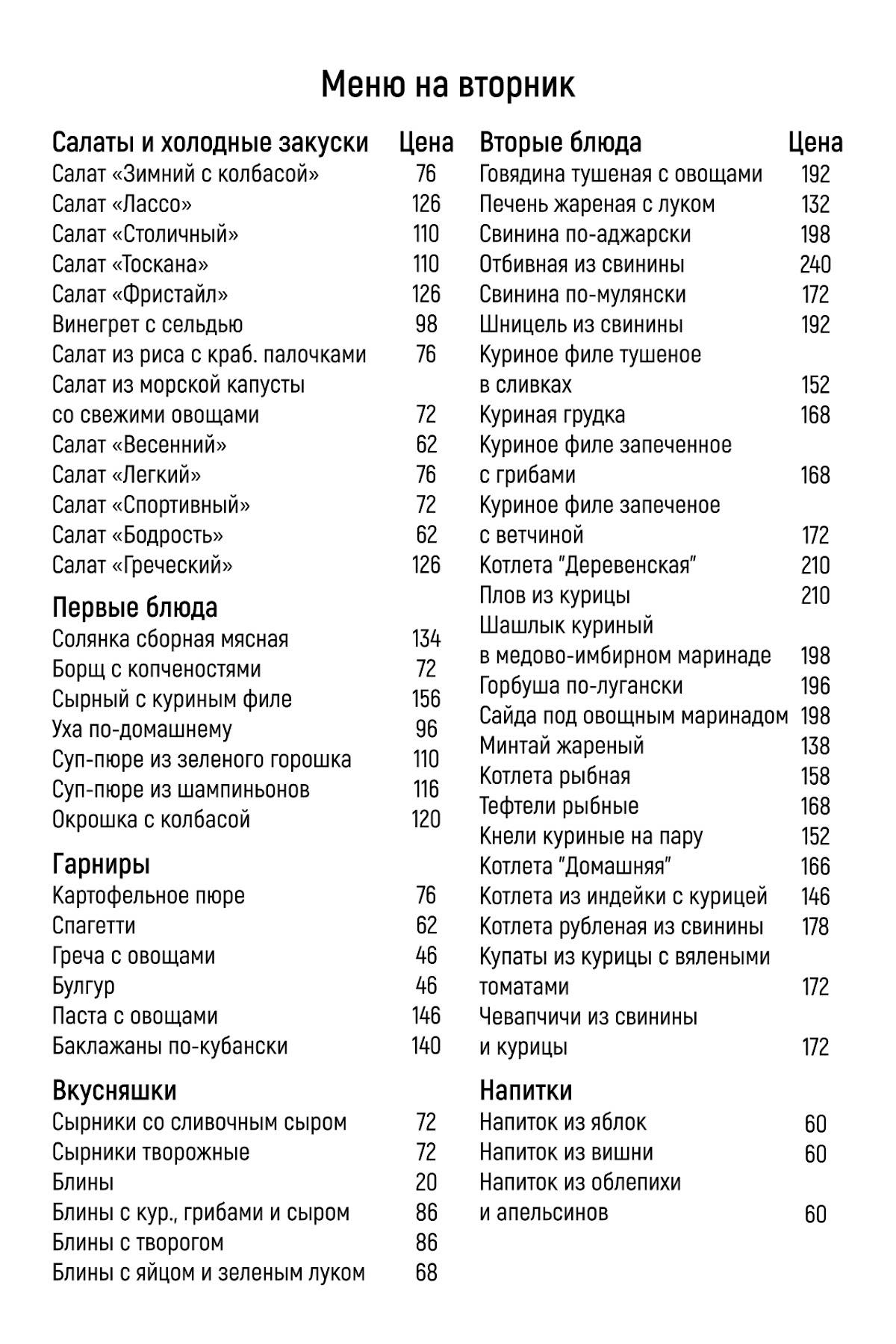 Сели-Поели меню