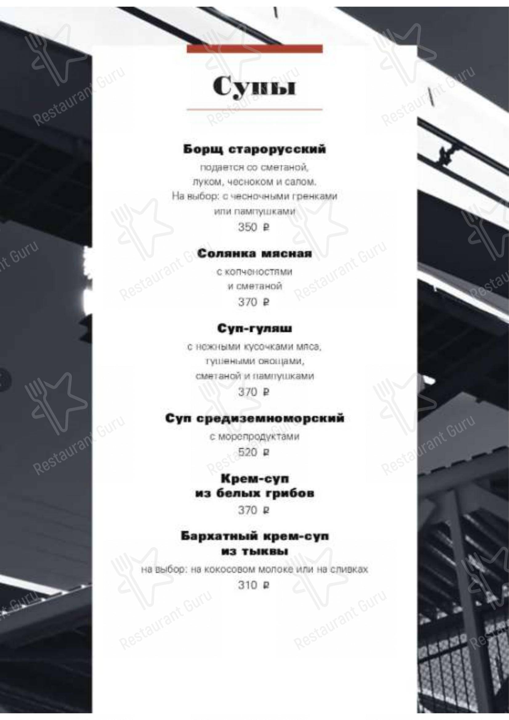Меню Фабрика на Ткацкой - блюда и напитки