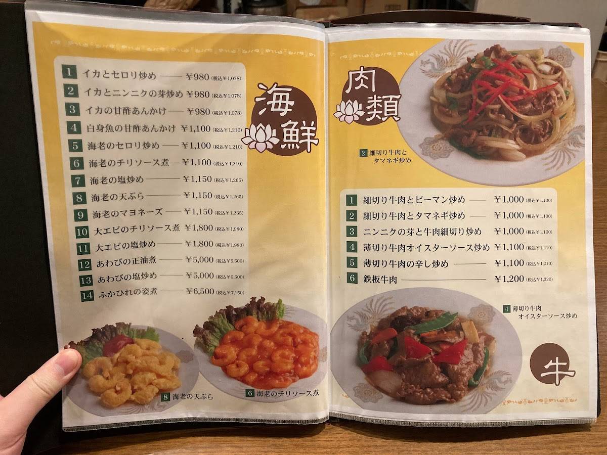 Chinese Roran меню