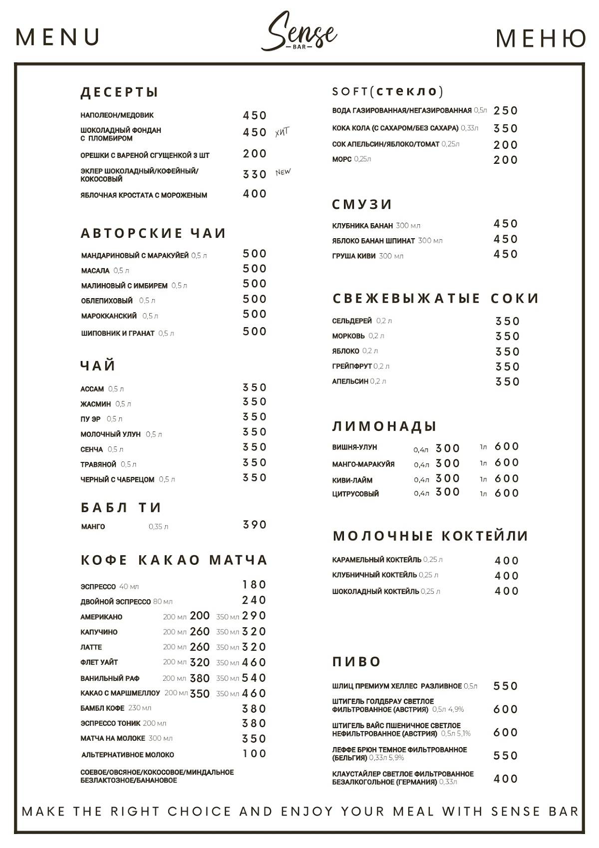 Sense Bar меню