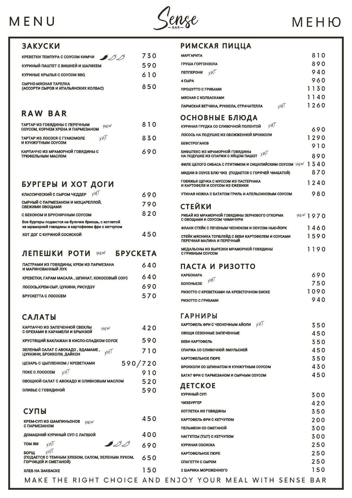 Sense Bar меню