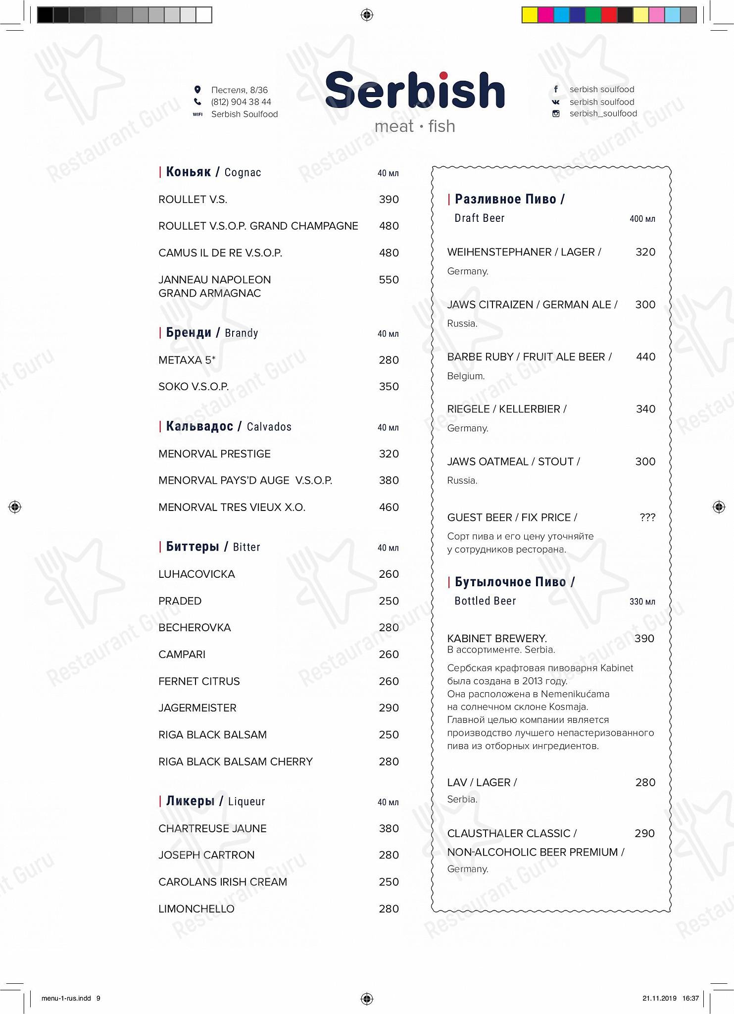 Wine Menu ресторана Serbish в Санкт-Петербурге