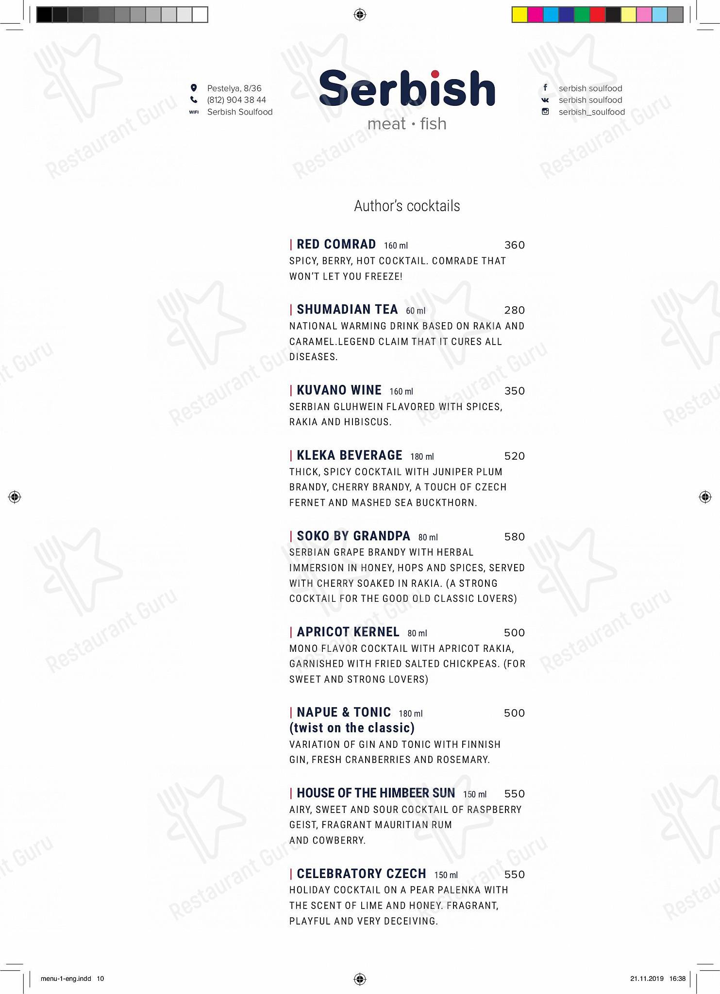 Меню ресторана Serbish - Wine Menu