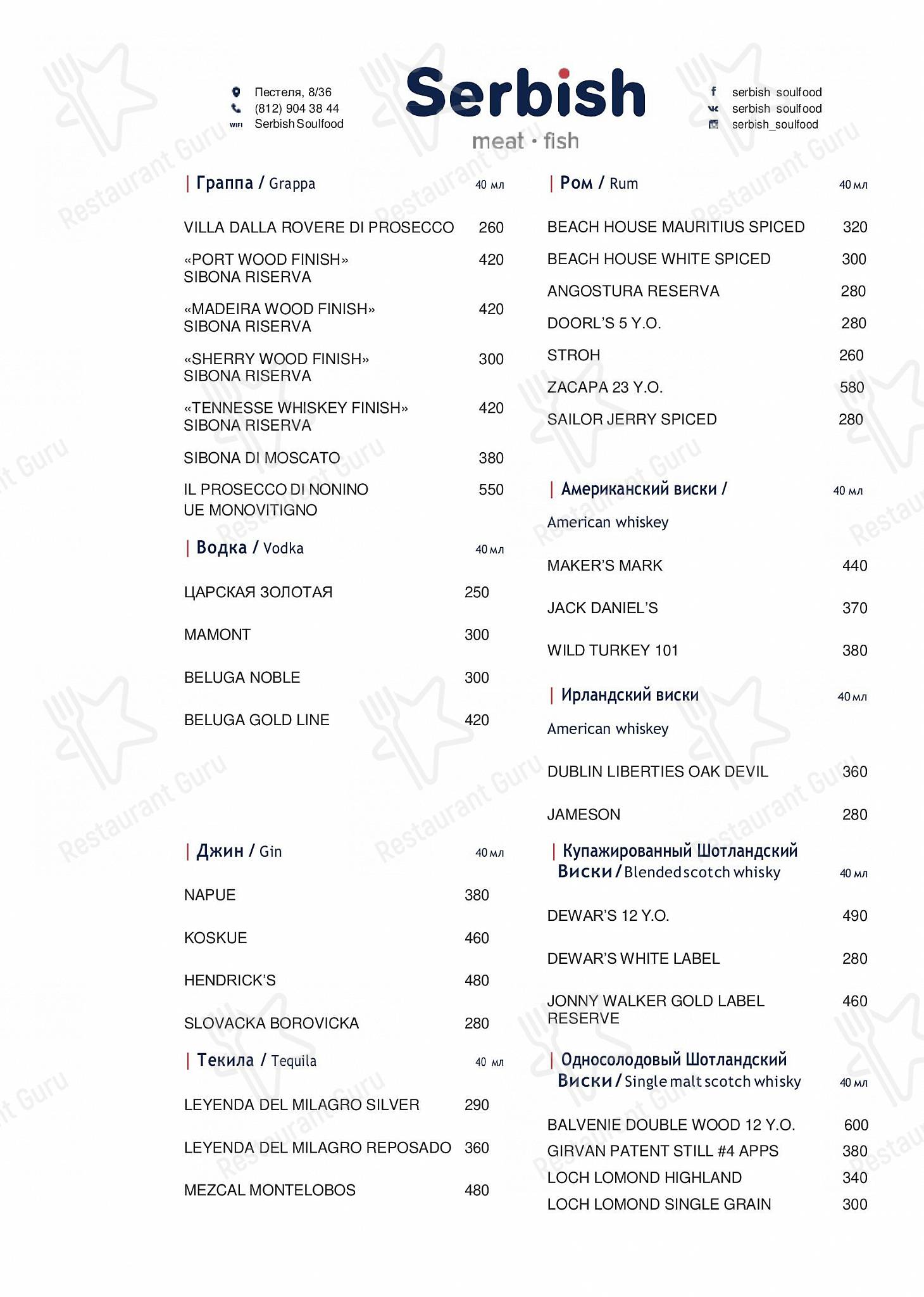 Wine Menu ресторана Serbish