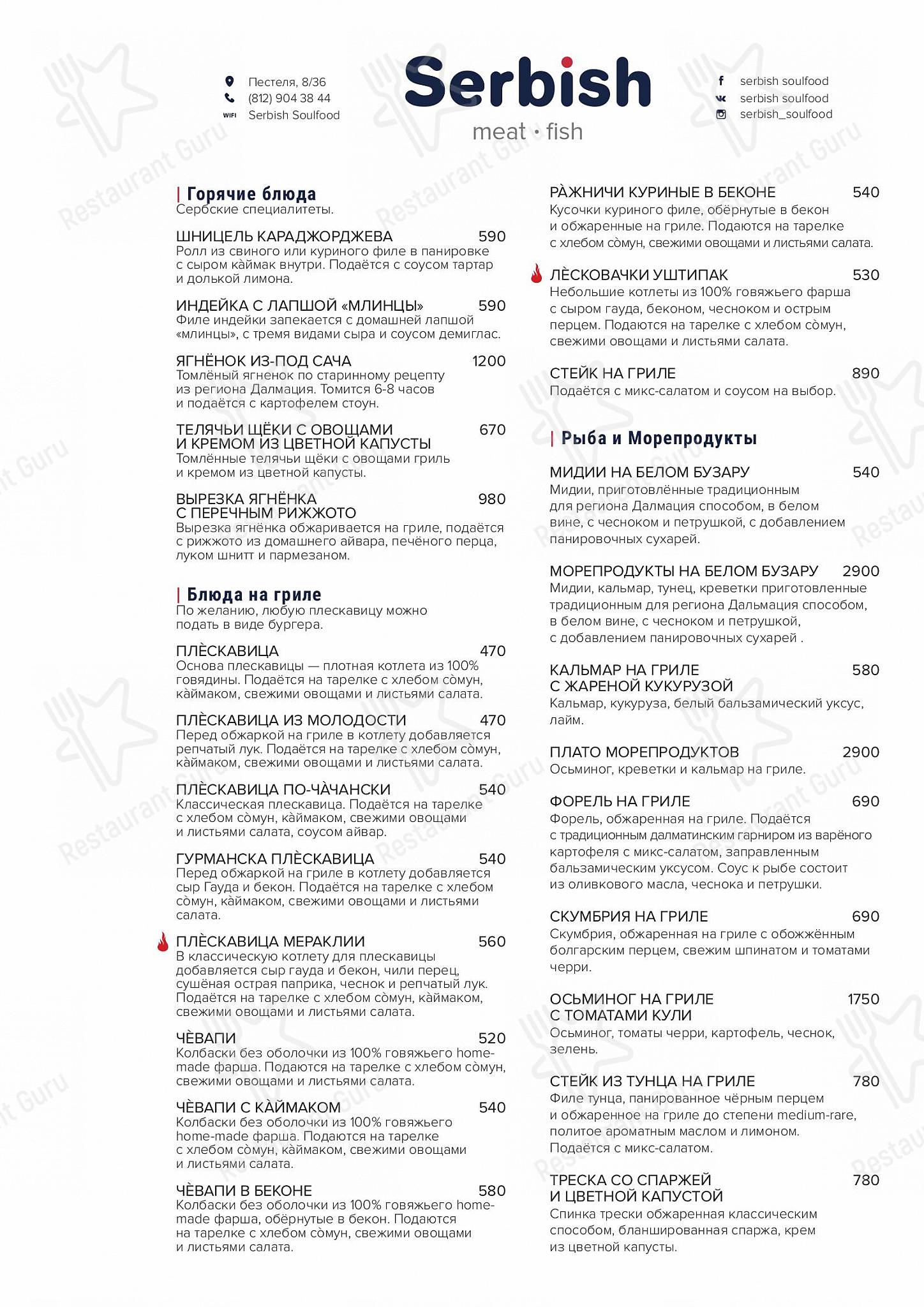 Wine Menu ресторана Serbish