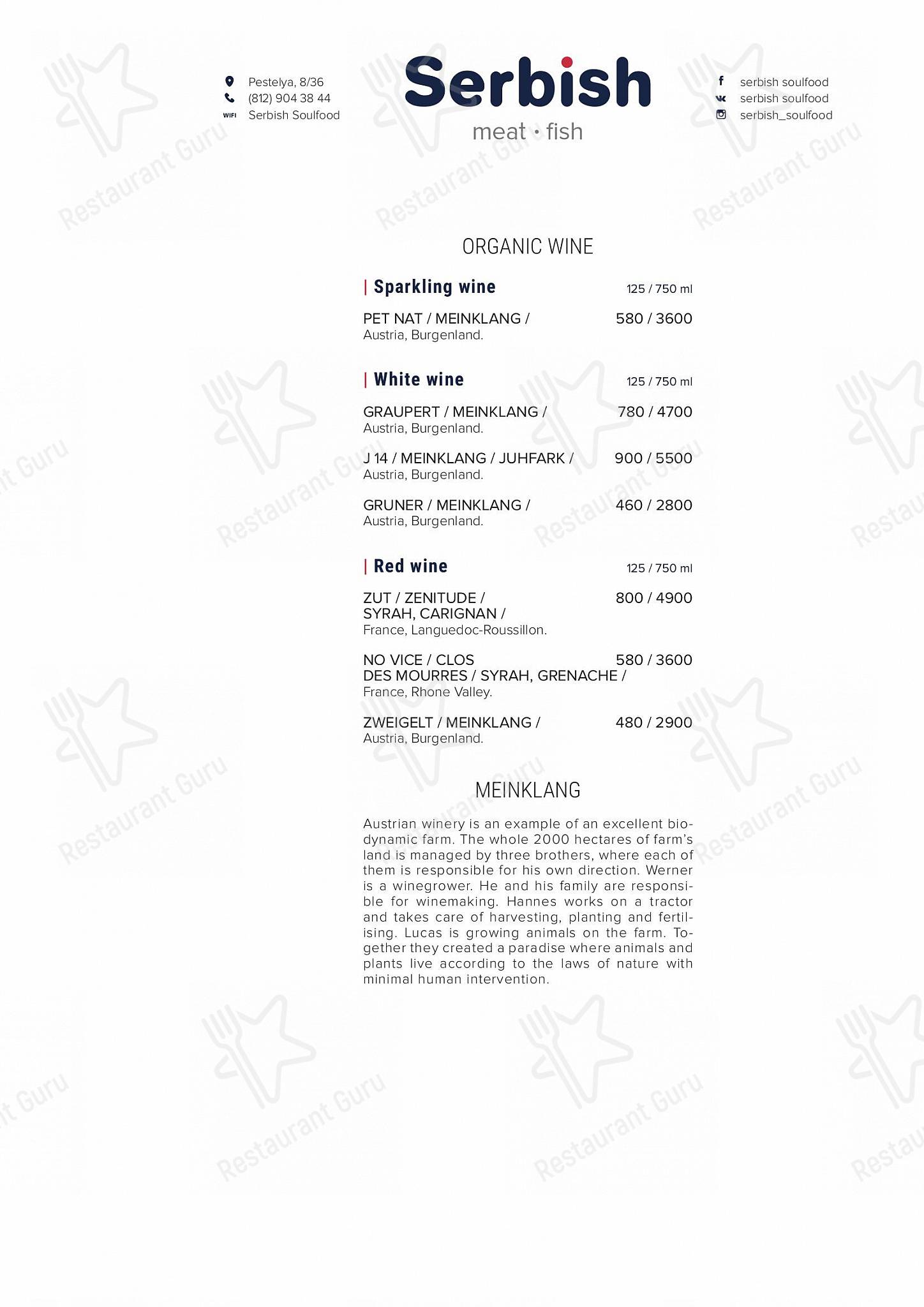 Serbish в Санкт-Петербурге - Wine Menu