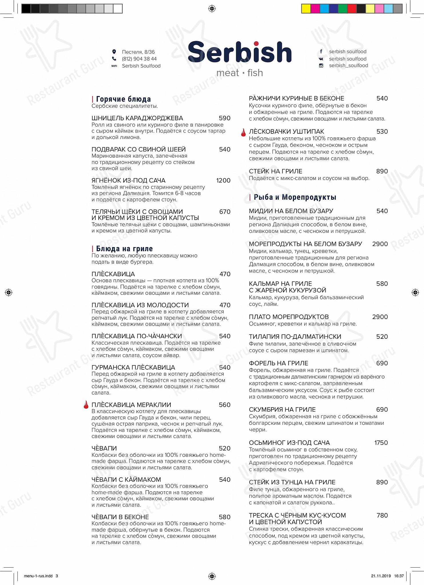 Serbish в Санкт-Петербурге - Wine Menu