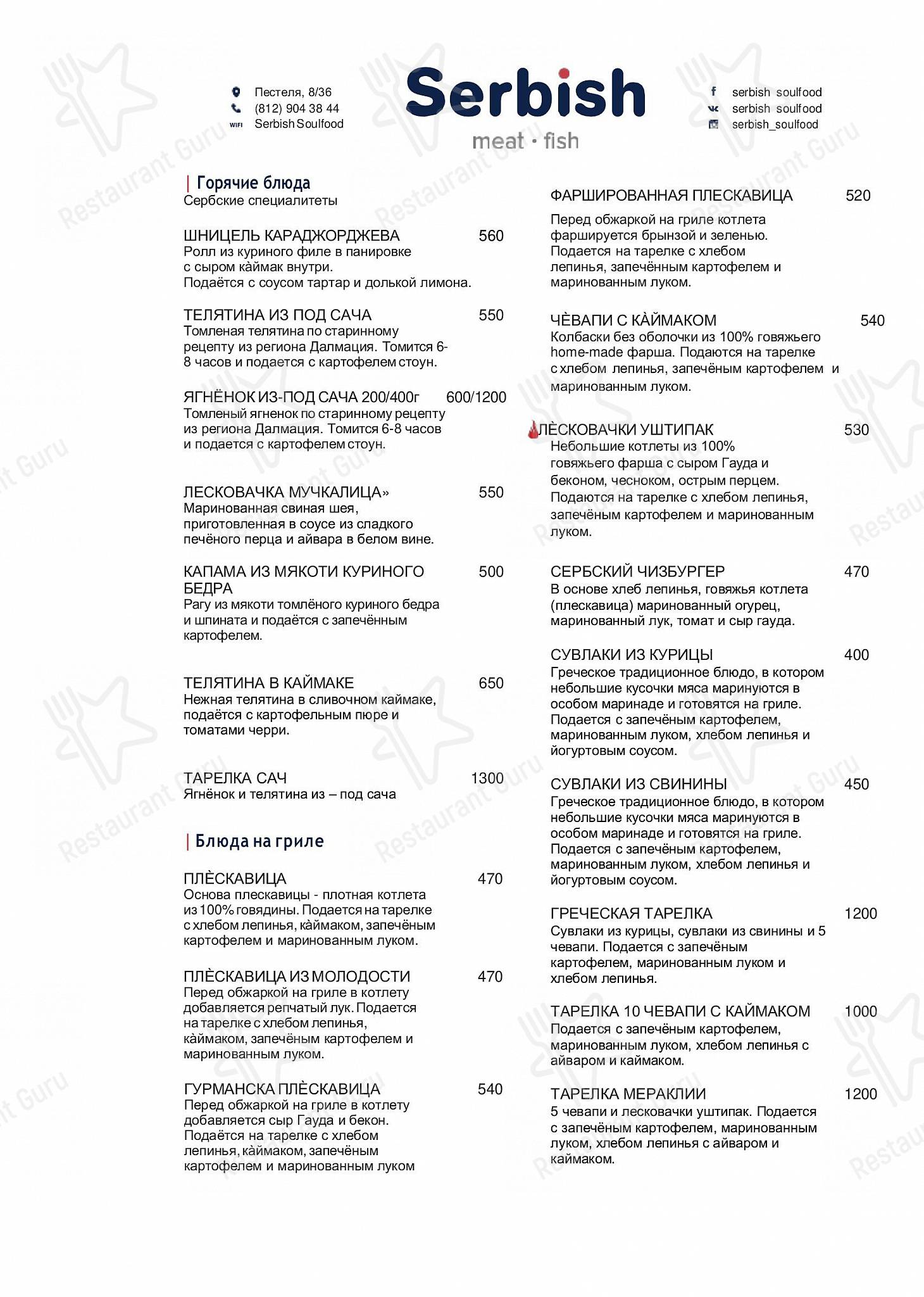 Wine Menu ресторана Serbish в Санкт-Петербурге
