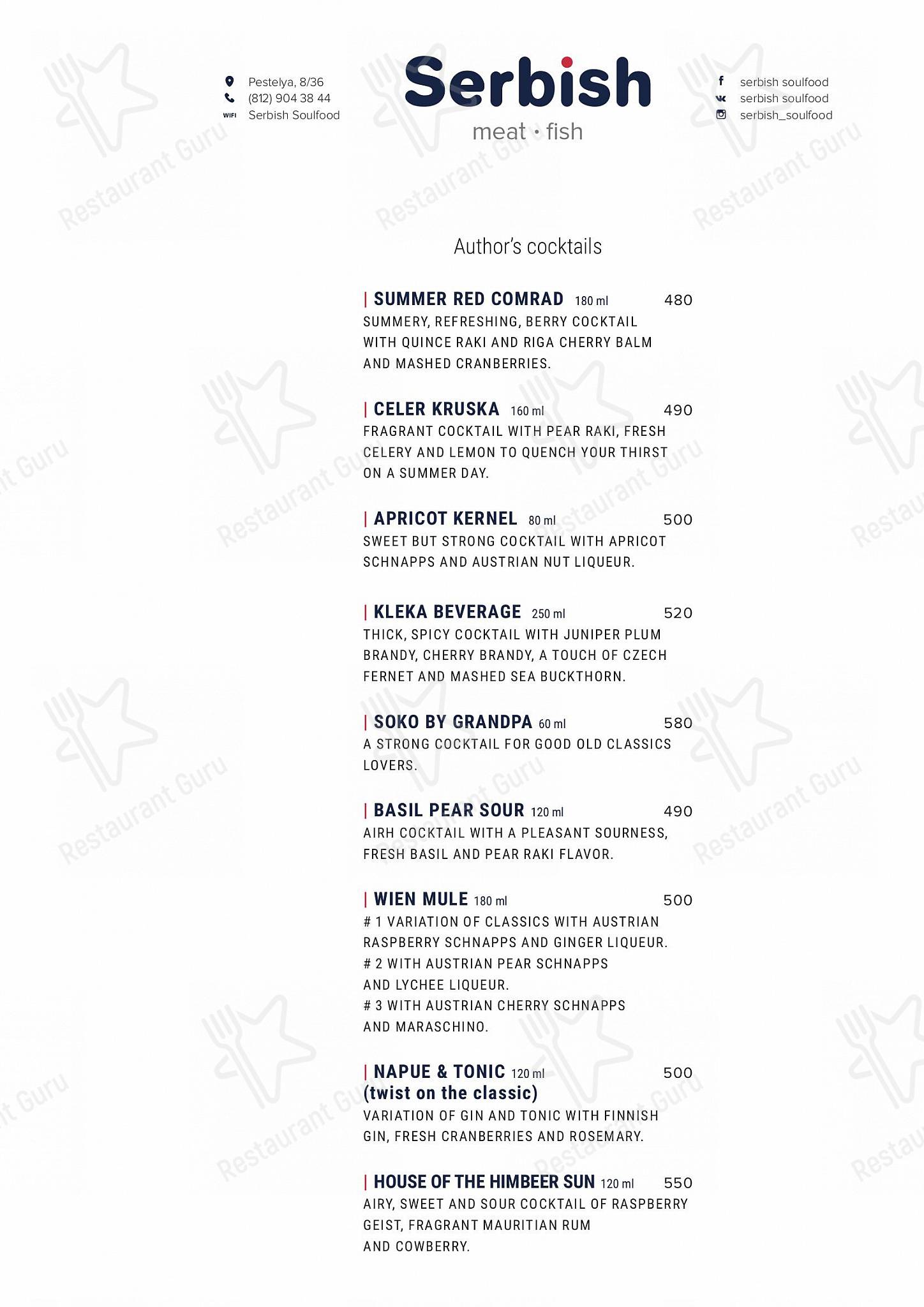 Wine Menu ресторана Serbish
