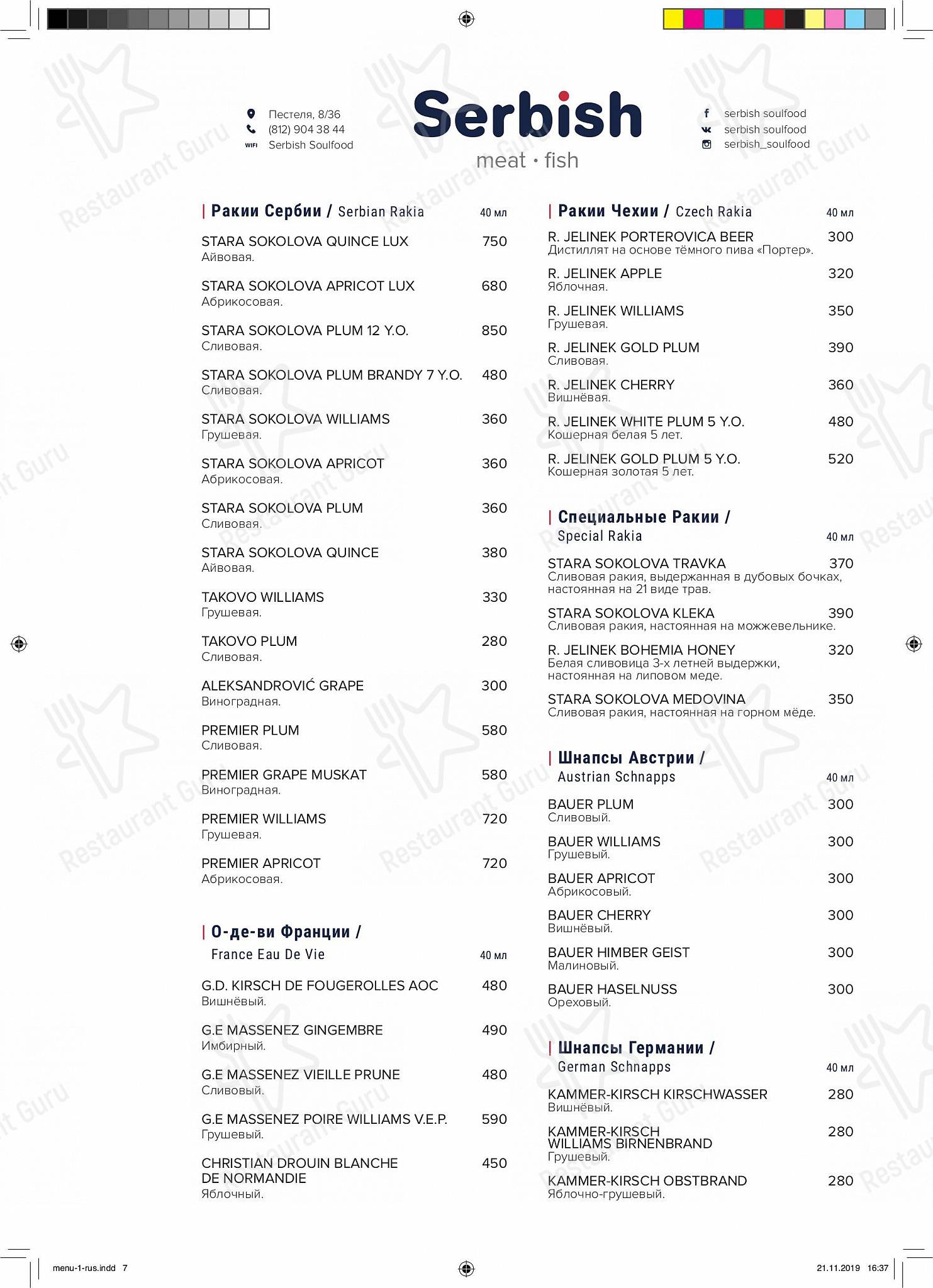 Меню ресторана Serbish - Wine Menu