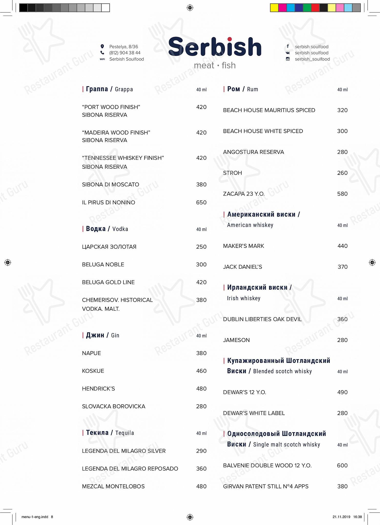 Wine Menu ресторана Serbish