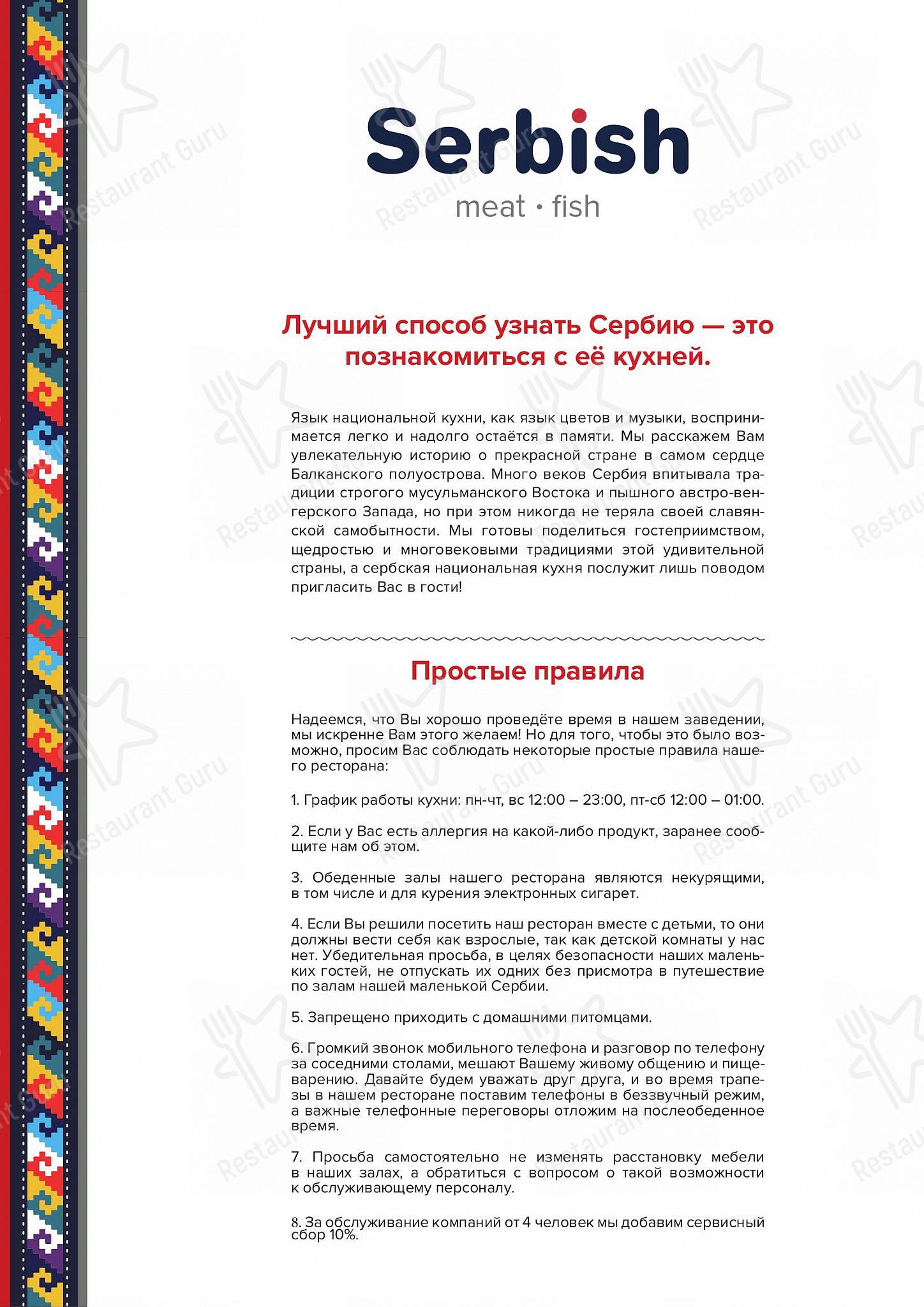 Wine Menu ресторана Serbish