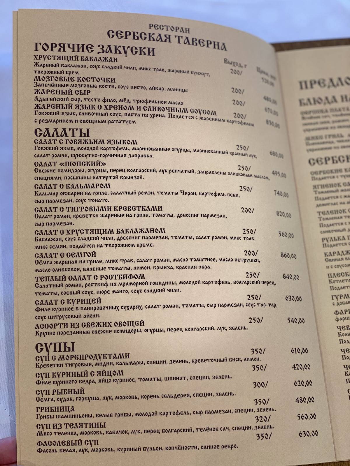 Сербская таверна меню