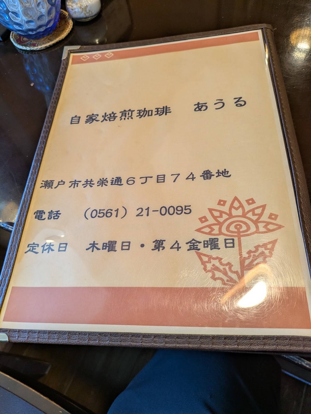 あうる меню