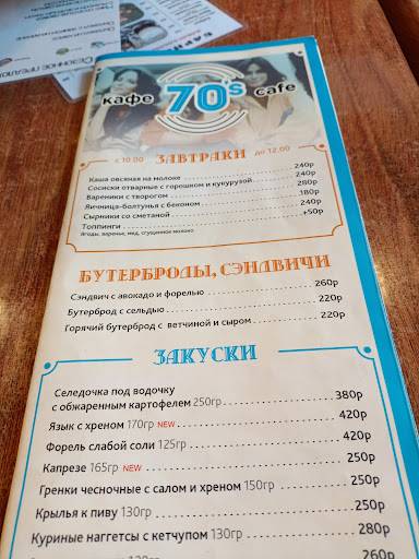 Семидесятые Годы меню