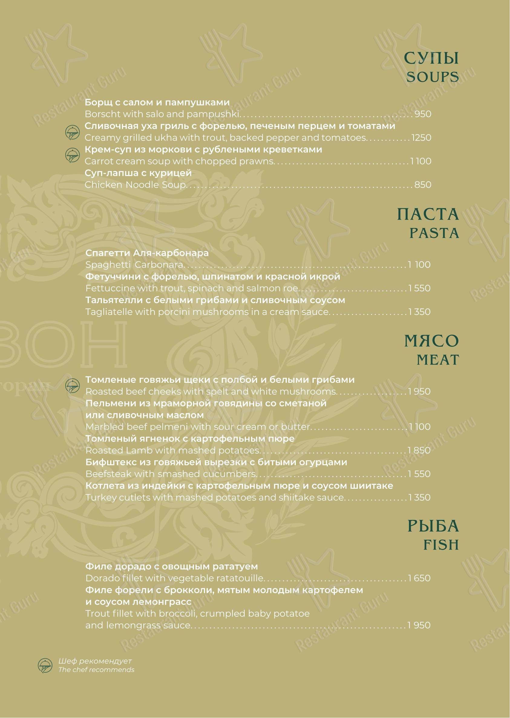 Меню ресторана Сезон в Эсто-Садке