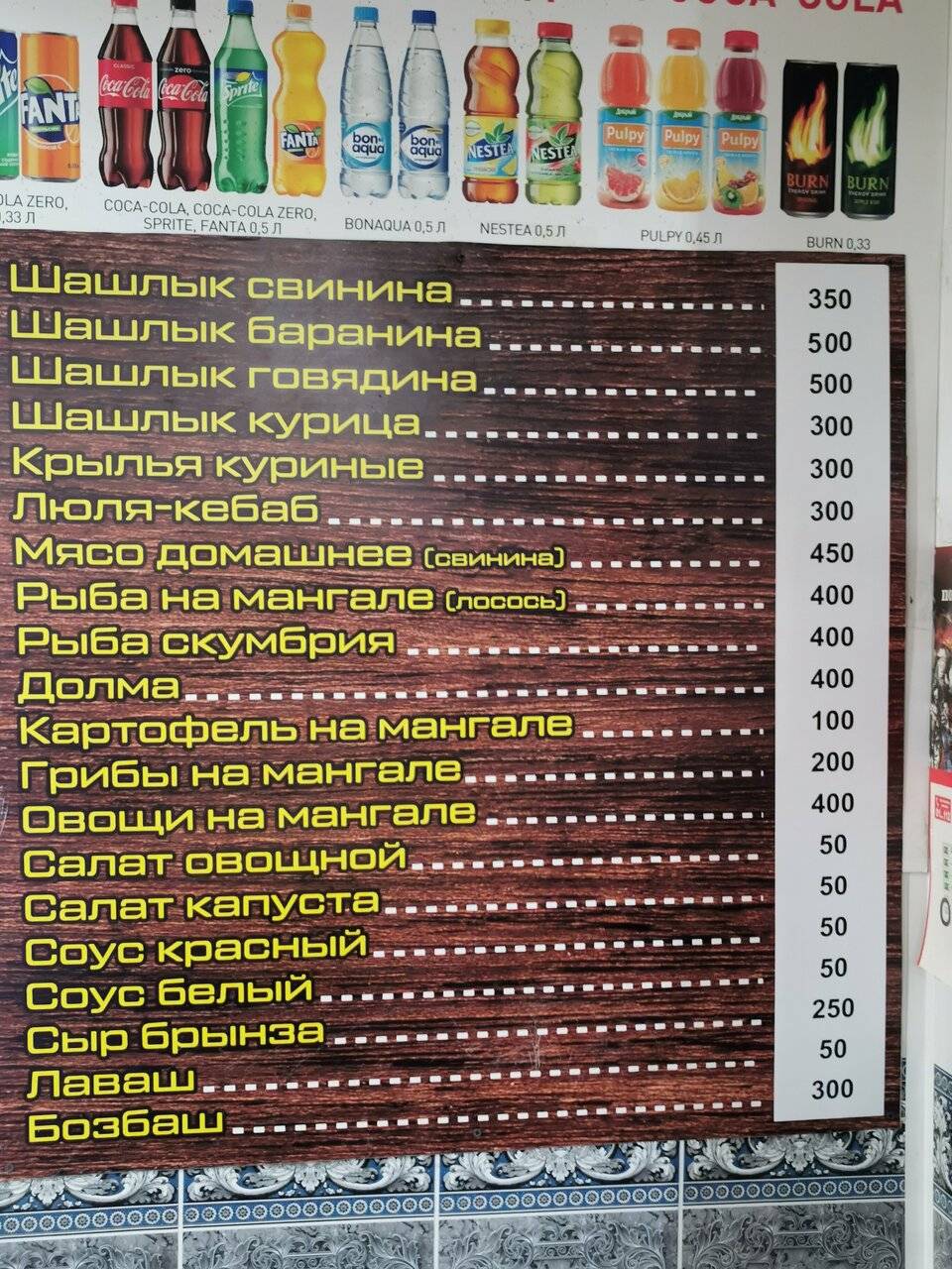 Шафак меню