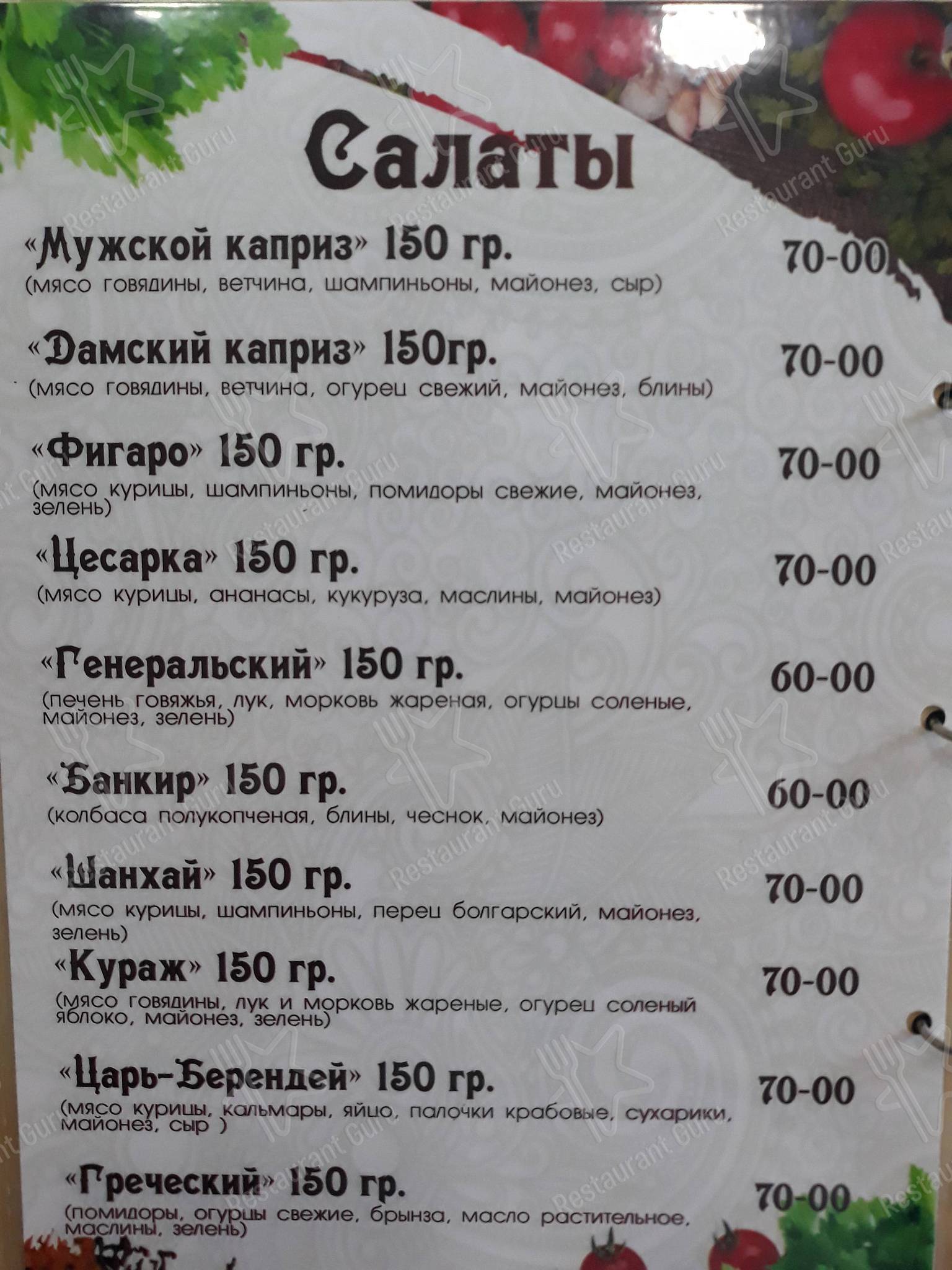 Взгляните на меню Шах-Даг