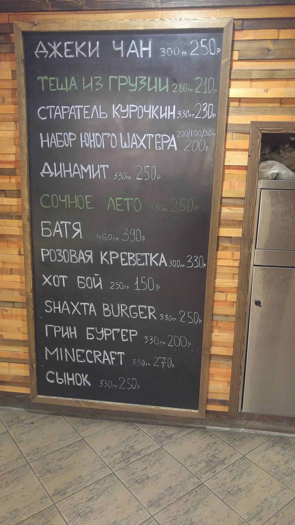 Шахта меню