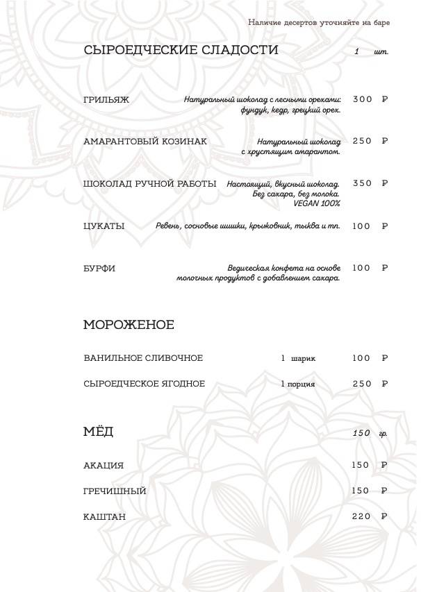 Шамбала меню