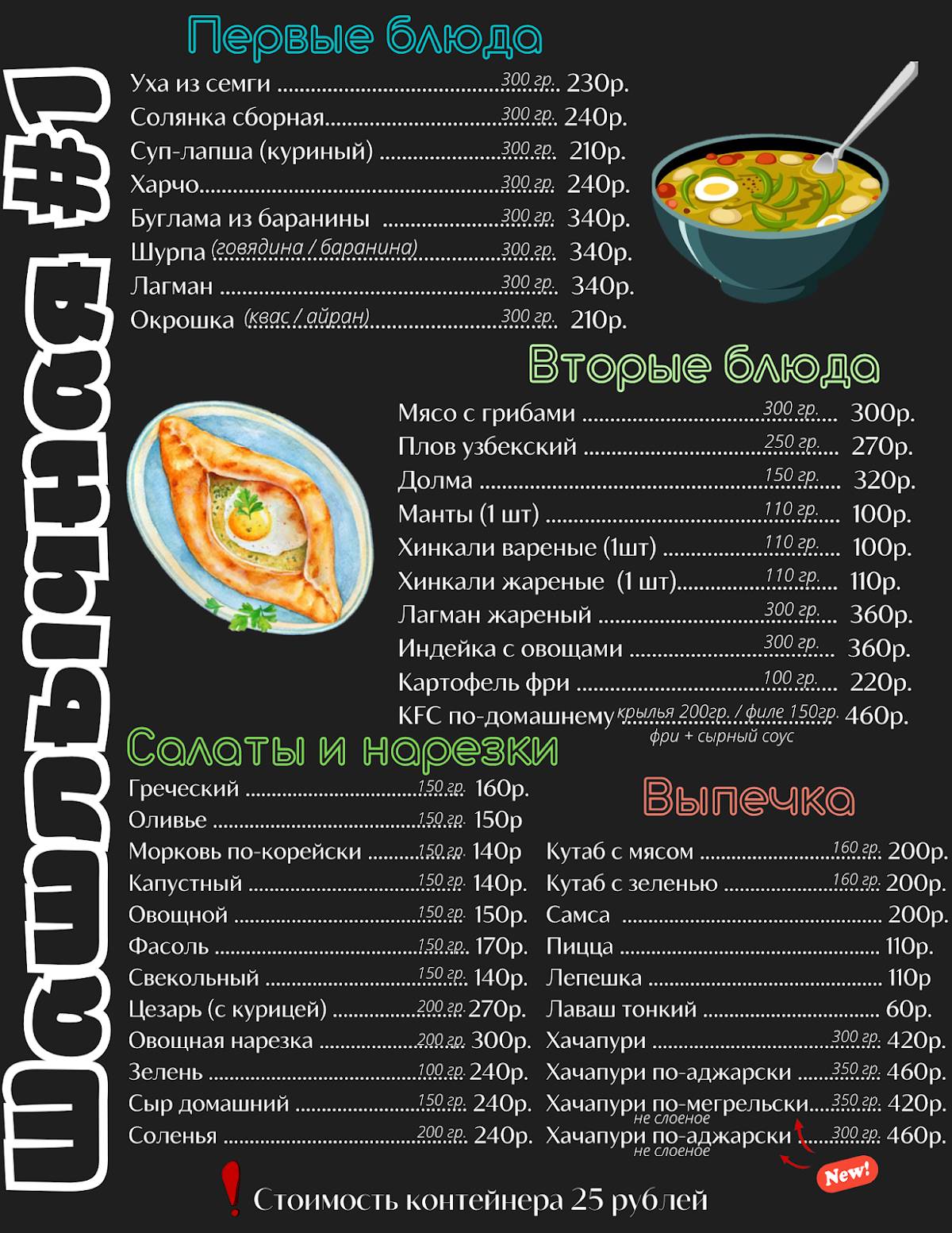 Шашлычная № 1 меню