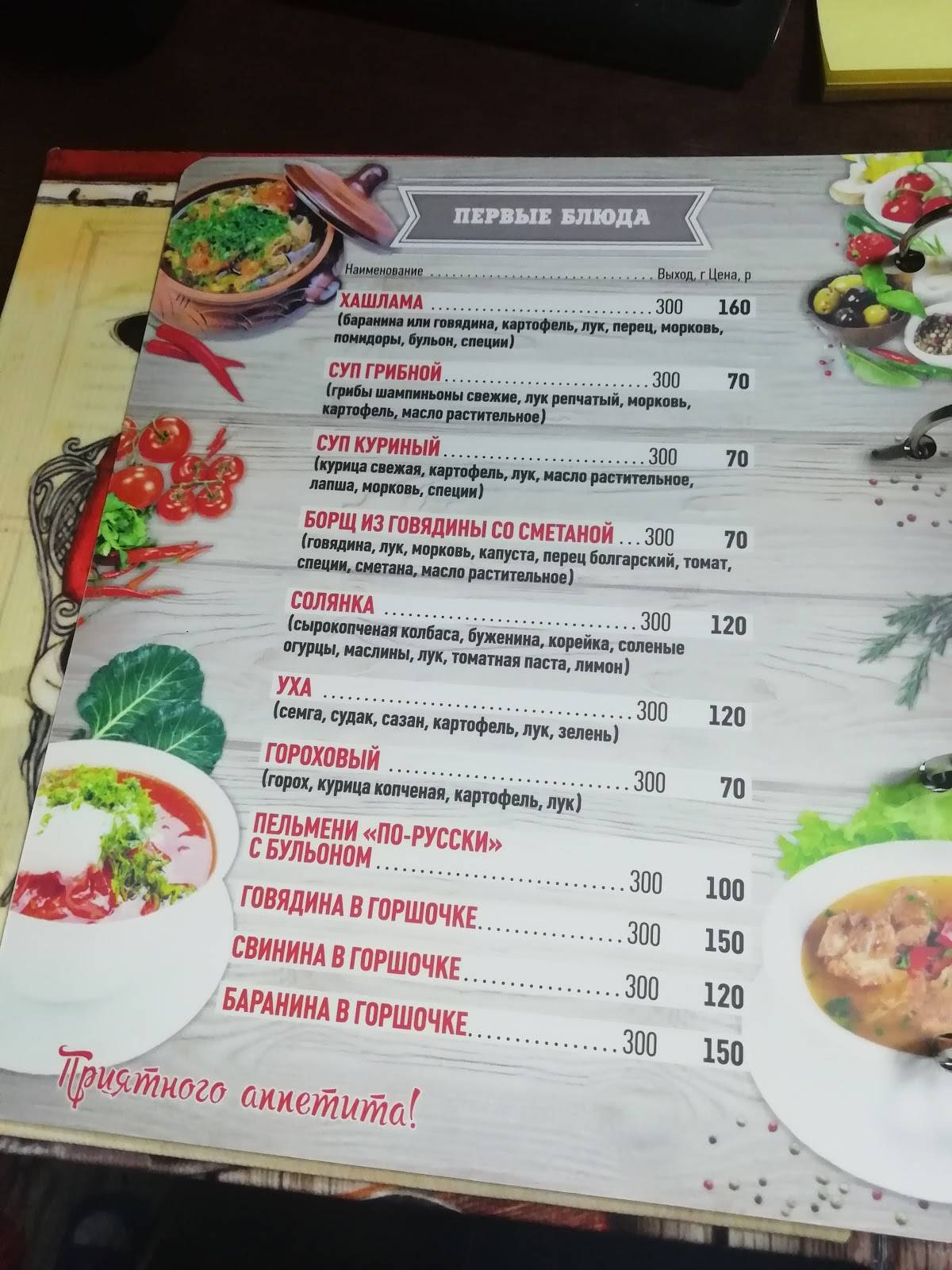 Шашлычный пир меню