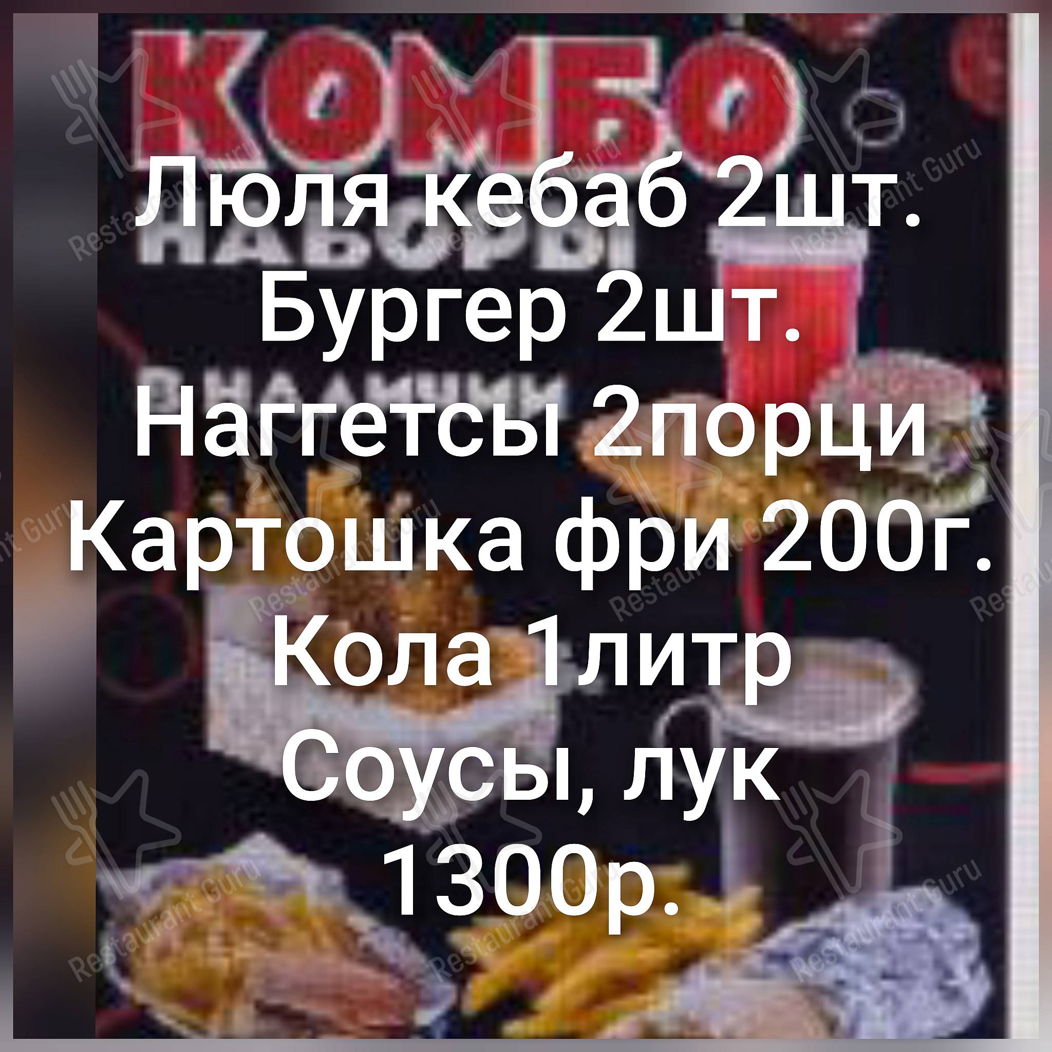 Взгляните на меню Шашлычный домик