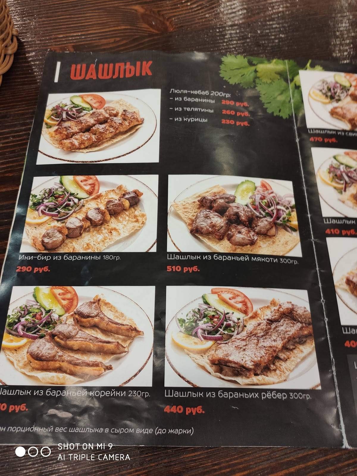 Шашлычный двор меню