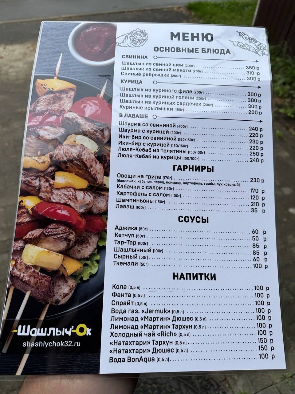 Шашлыч’ок меню
