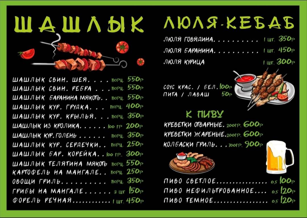 Шашлык Хаус меню