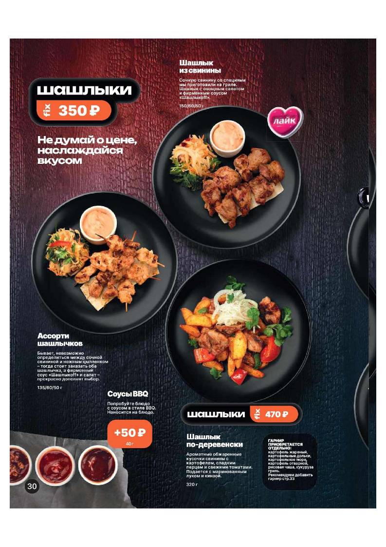 ШашлыкoFF меню