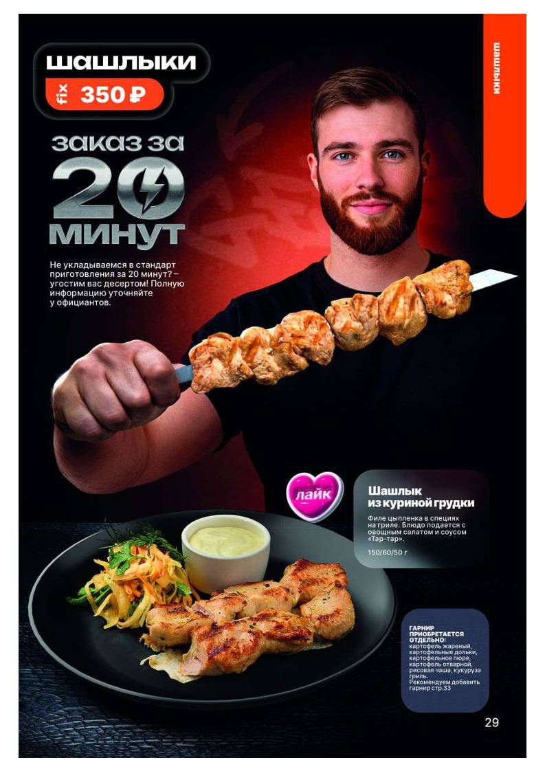 ШашлыкoFF меню