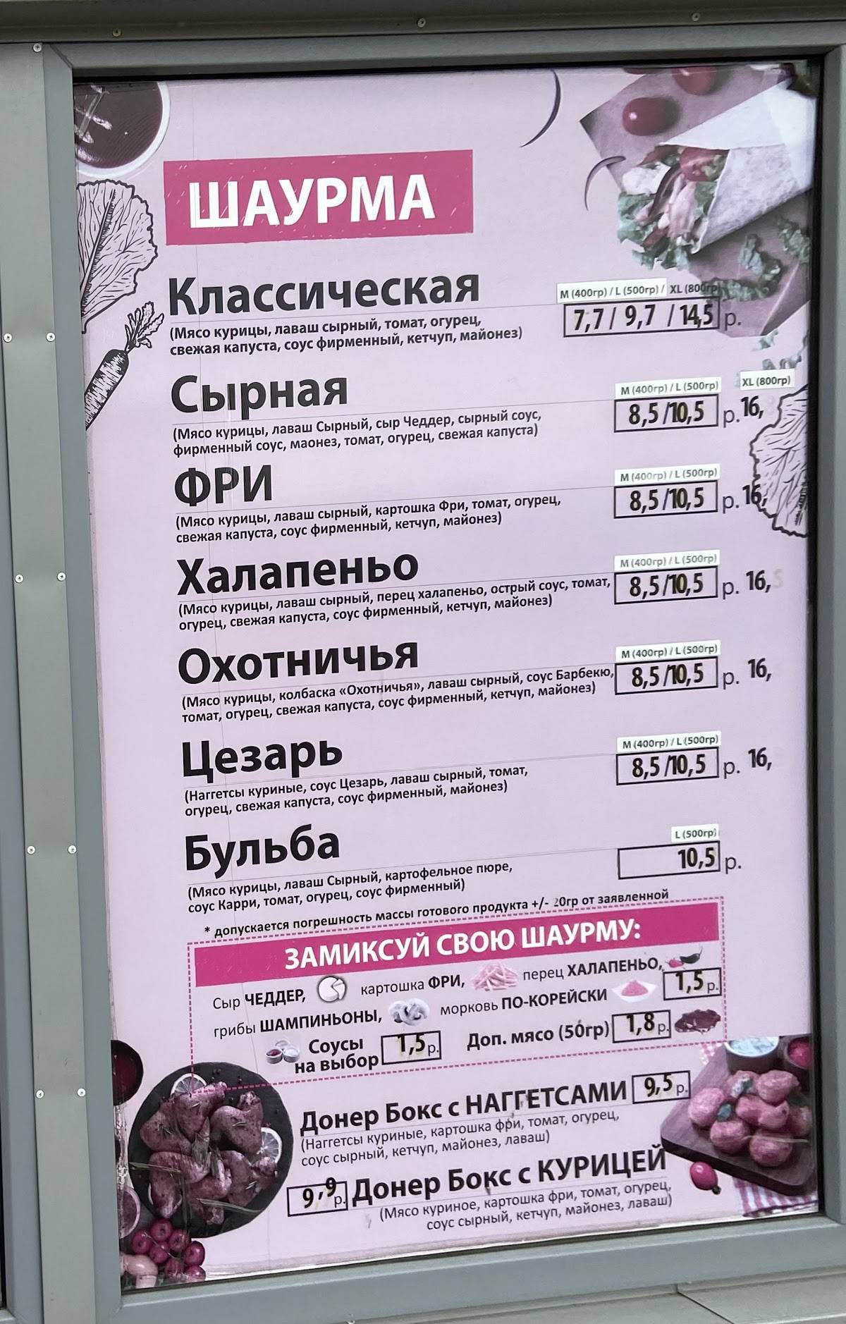 Шаурма DONER GRILL меню