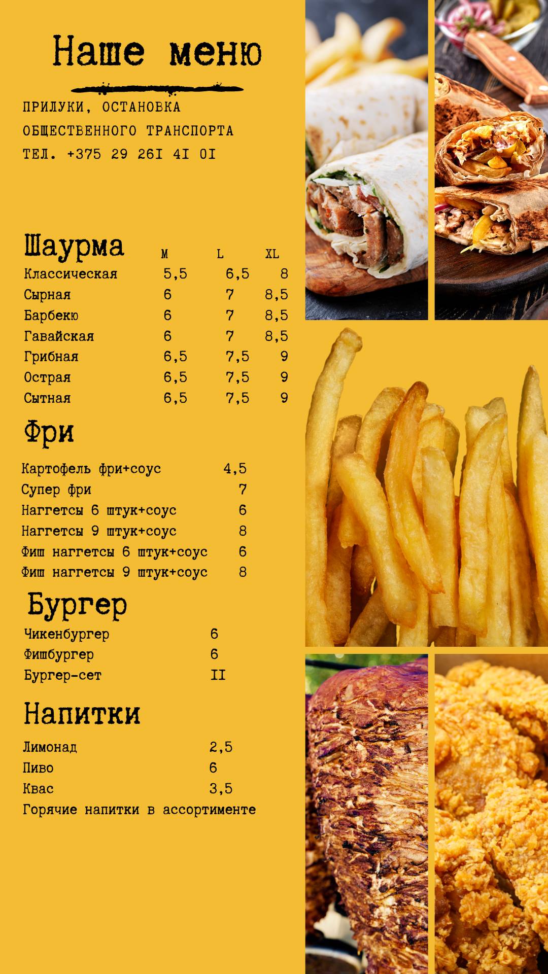 Шаурма меню