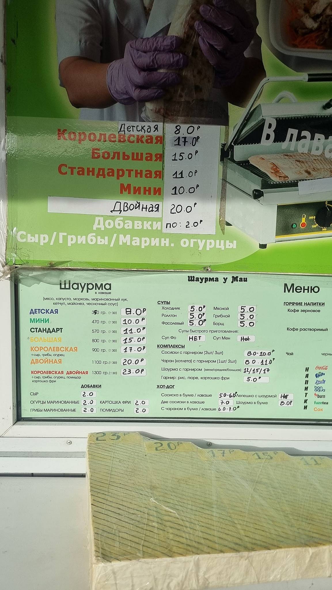 Шаурма У Маи меню