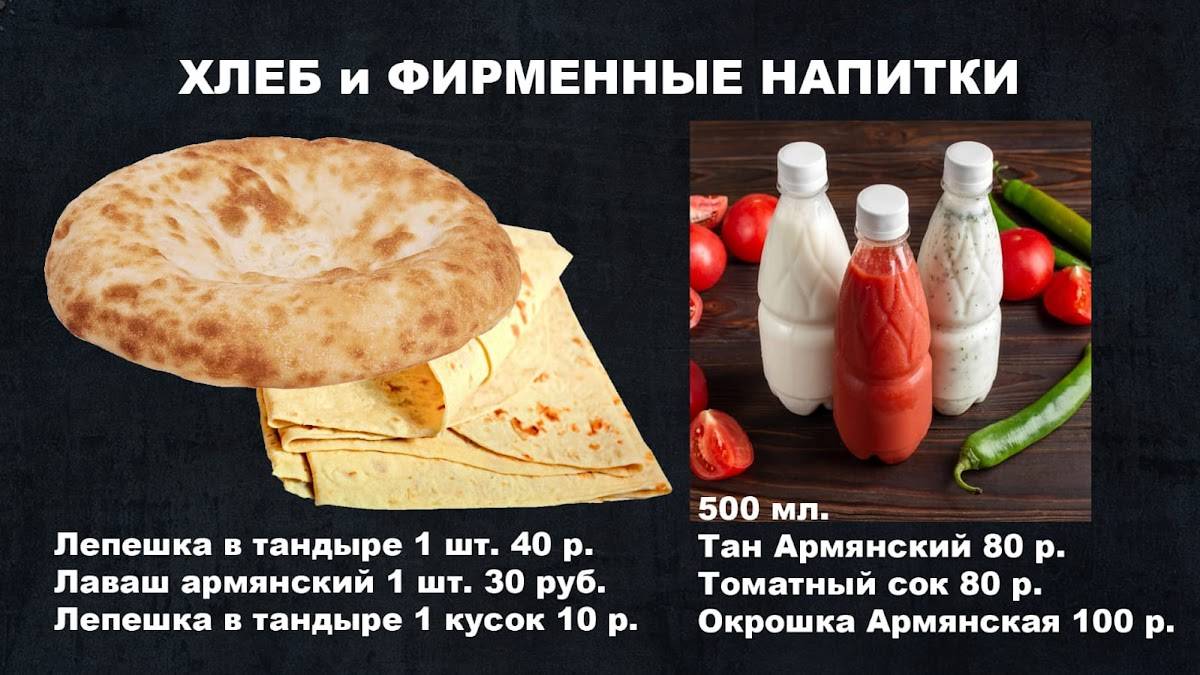 Шаурма&Лаваш меню