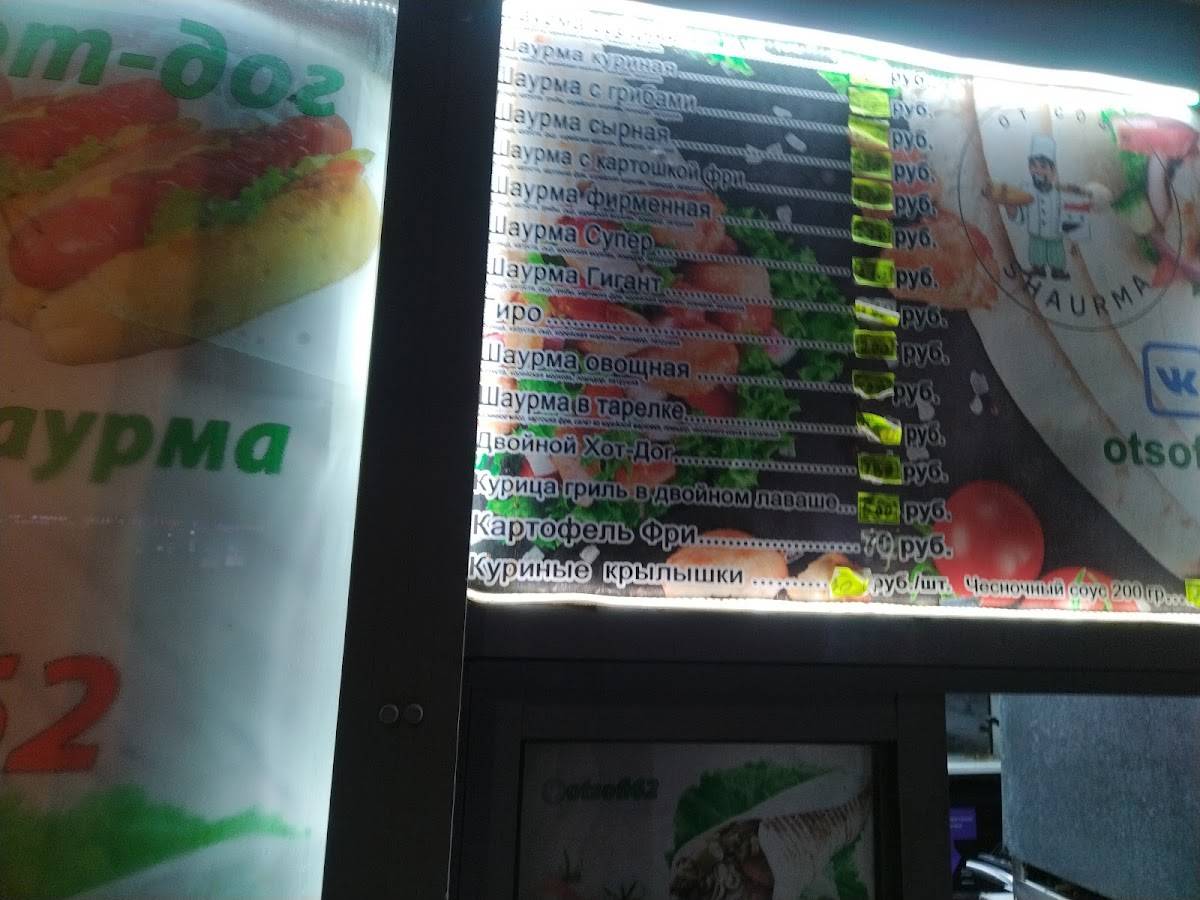 Шаурма otsofi62 vk меню