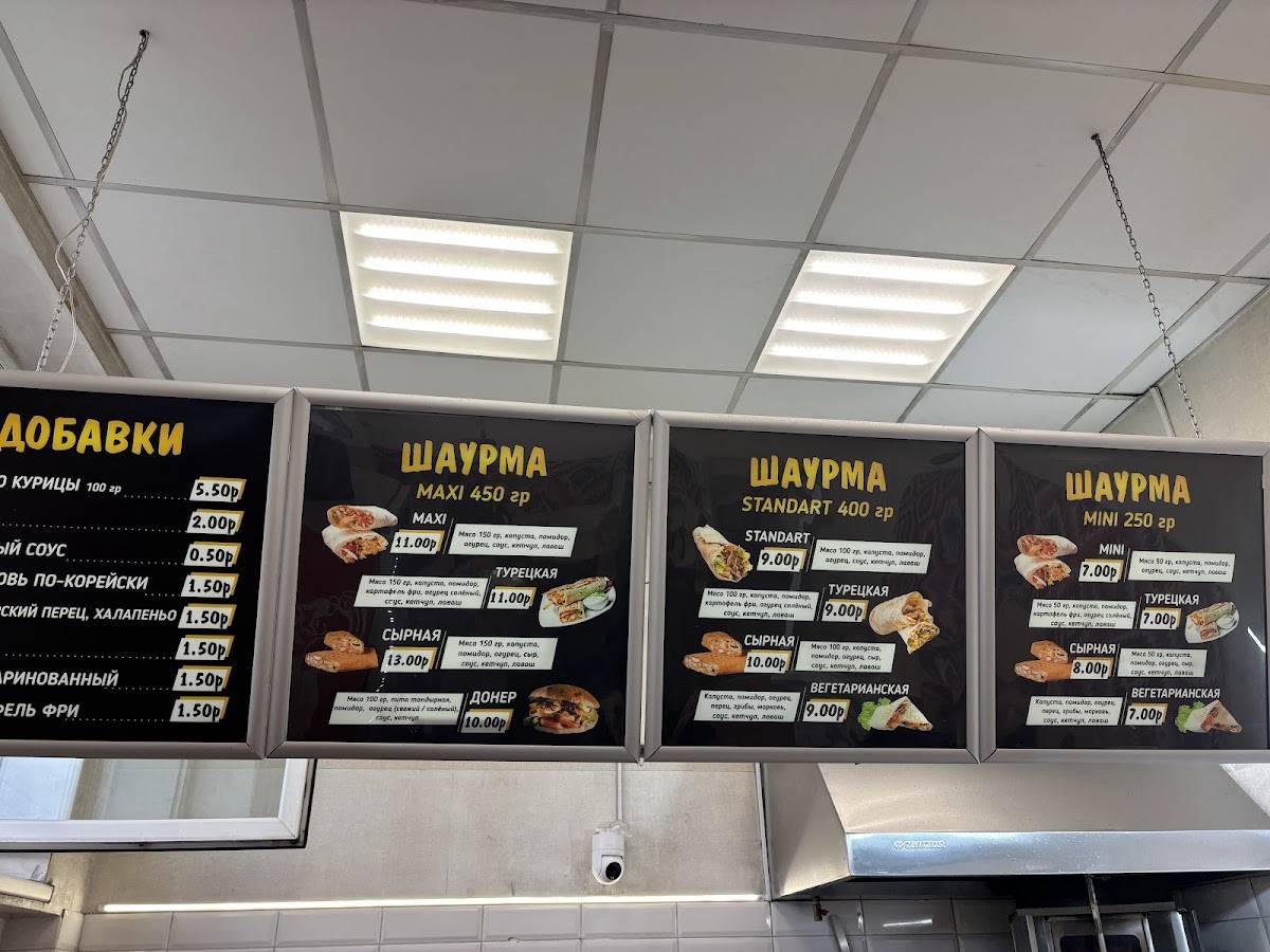 ШаурмаCity меню